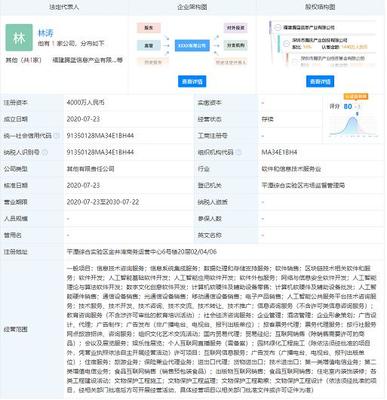 腾讯布局平潭，新设信息产业公司聚焦票务代理服务