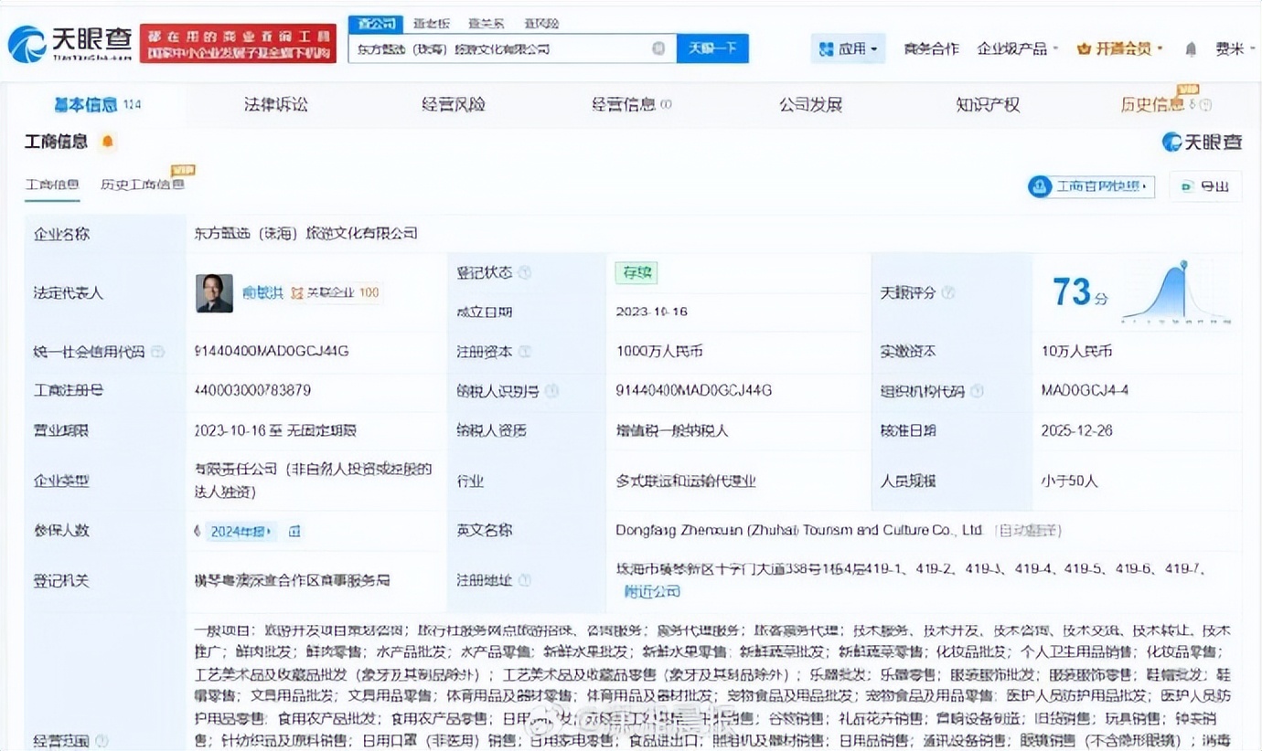 孙东旭卸任东方甄选珠海职务，已退出多家新东方旗下公司，聚焦票务代理业务