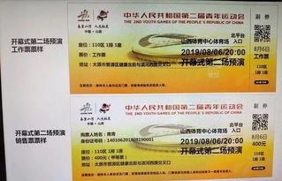 速来种草！二青会开幕式及预演门票开售，旅客票务代理开启抢票模式