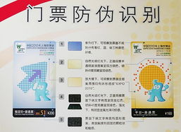 世博会发现首例假门票 如何准确识别门票真伪，保障旅客权益