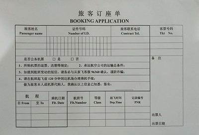 河北机场各售票网点新版旅客订座单正式启用，便捷票务代理服务升级