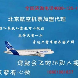 山东东营机票加盟代理哪家好？万能通公司旅客票务代理优势解析